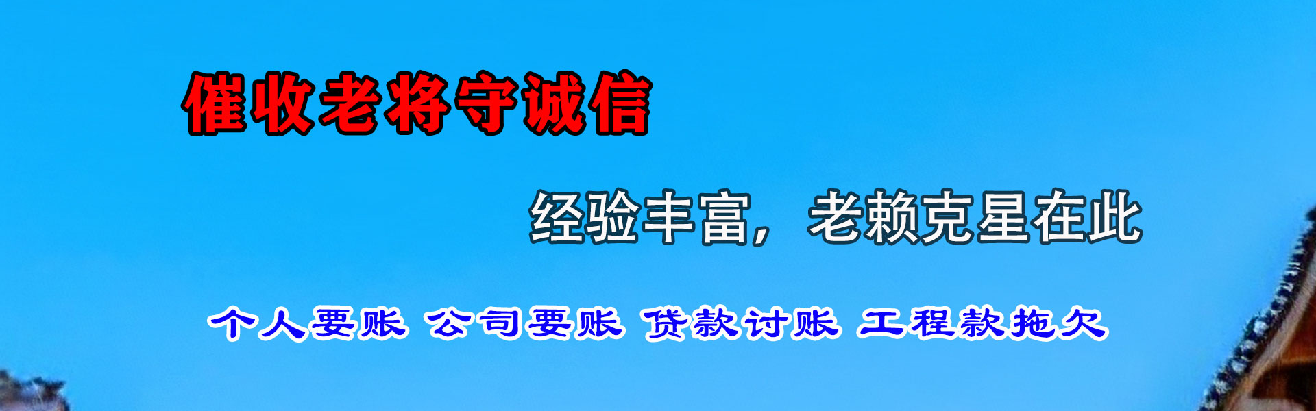 河口区清债公司